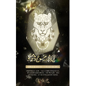 《光与夜之恋》萧逸绘心之镜活动玩法讲解