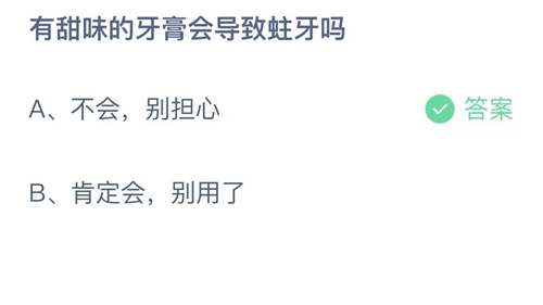 《支付宝》蚂蚁庄园2023年6月29日答案最新