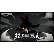 狼人杀推理游戏中空刀核心技巧