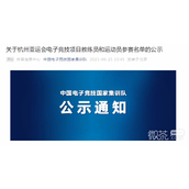 王者荣耀亚运会选手正式名单公示详情