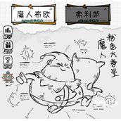 火源战纪魔人布欧阵容推荐策略