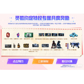 7.CF灵狐者的约定活动2023介绍