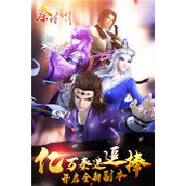 秦时明月sf上线v13无限元宝