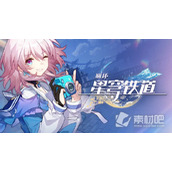 《崩坏星穹铁道》培养罗刹策略