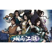 《烟雨江湖》毒箭藤采集点一览