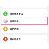 华为mate40语音助手怎么打开