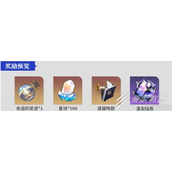 崩坏星穹铁道星芒战幕活动详情