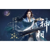 逆水寒手游神相怎么连招