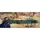 重返帝国灭却军锋怎么用重返帝国灭却军锋用法攻略