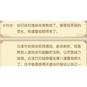 异世界转生模拟器如何渡劫异世界转生模拟器渡劫选择攻略