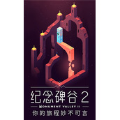 纪念碑谷2亚服登录失败解决办法攻略