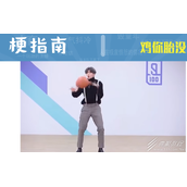 鸡你胎没是什么意思一览
