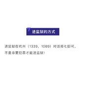 逆水寒手游怎么进监狱攻略