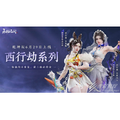 永劫无间顾清寒西行劫玉兔精皮肤获得方法