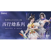 永劫无间迦南西行劫白骨夫人皮肤获得方法攻略
