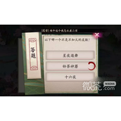 阴阳师伴夏奇谈6.29答案一览