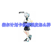 赛尔计划卡修斯强度怎么样