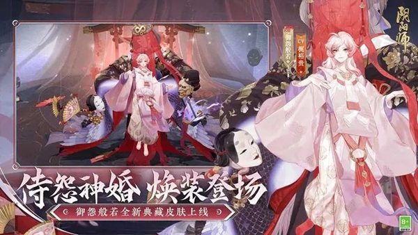 阴阳师最新版