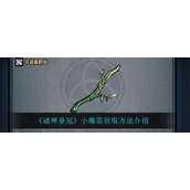 诸神皇冠小藤笛怎么获取小藤笛获取方法介绍