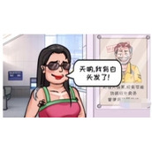 《看你怎么秀》抓住歹徒怎么通关