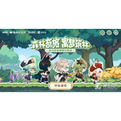 《原神》森林奇旅寓梦筑林H5活动地址分享