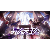 异次元主公初始角色选什么
