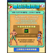 DNF7.6夏沙滩排球玩法攻略分享