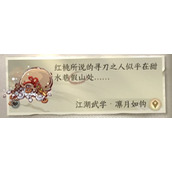 逆水寒手游江湖技能凛.如钩获取教程分享