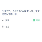 《支付宝》蚂蚁庄园2023年7月7日答案最新