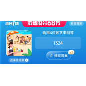 《淘宝》每日一猜7.6