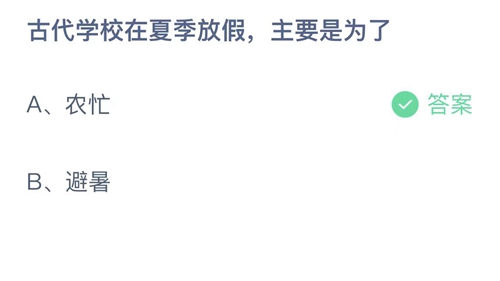 《支付宝》蚂蚁庄园2023年7月8日答案最新