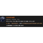 《暗黑破坏神4》觅血者威能怎么得