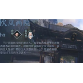 逆水寒手游秋岚画院副本