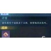 逆水寒手游柔儿的玉佩获取攻略