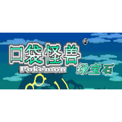 口袋妖怪绿宝石作弊码有哪些(金手指作弊码秘籍大全)