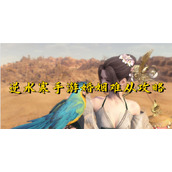 逆水寒手游婚姻难从攻略