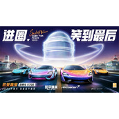 进圈笑到最后 迈凯伦570S登陆和平精英