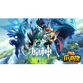 原神欢兴礼券第三天在哪