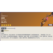 原神最初的大魔术专武角色
