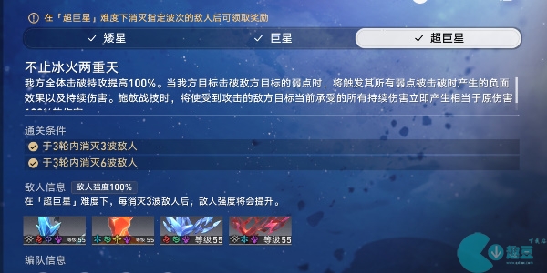 崩坏星穹铁道星芒战幕第六关怎么打