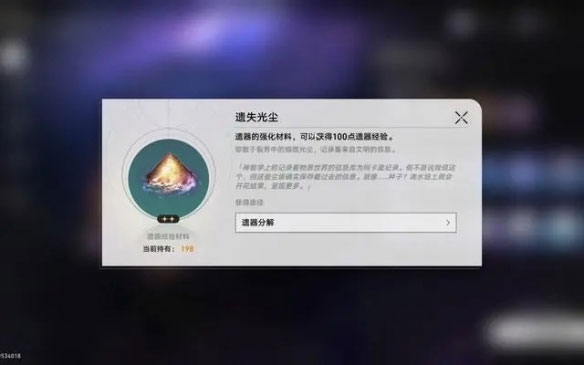 崩坏星穹铁道遗器十五级怎么提升.jpg