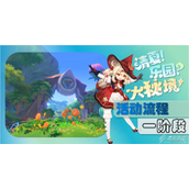 原神远方传来邀请函其二任务方法