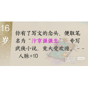 逆水寒手游混江湖话册本获取方法详解攻略