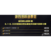 CF金火线杯投票抽奖活动怎么做