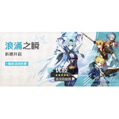 原神浪沫的旋舞祈愿池内容一览
