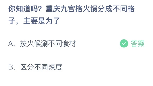 《支付宝》蚂蚁庄园2023年7月11日答案解析