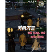 逆水寒手游全NPC方言解锁攻略
