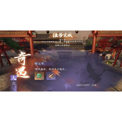 逆水寒手游醉太平奇遇攻略
