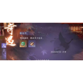 逆水寒手游醉太平奇遇怎么做