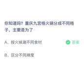 《支付宝》蚂蚁庄园2023年7月11日答案最新